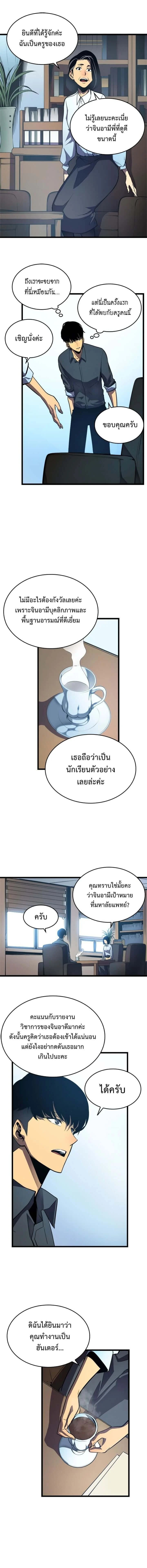 Solo Leveling โซโล่เลเวลลิ่ง ตอนที่ 47 page 6