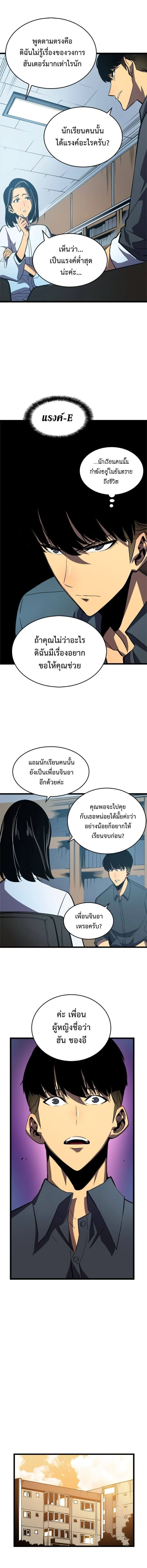 Solo Leveling โซโล่เลเวลลิ่ง ตอนที่ 47 page 8