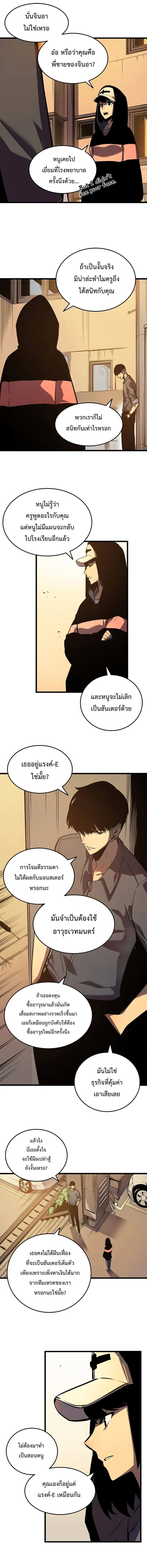Solo Leveling โซโล่เลเวลลิ่ง ตอนที่ 48 page 1