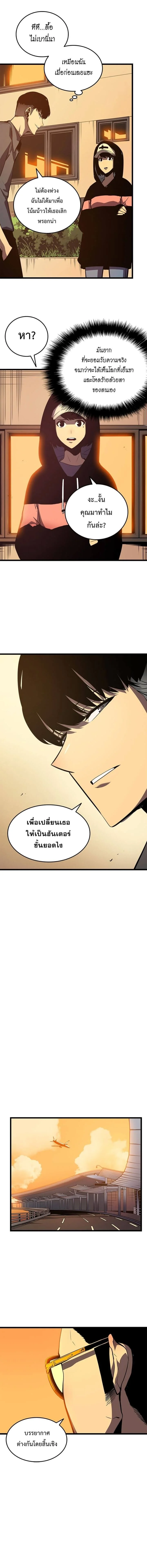 Solo Leveling โซโล่เลเวลลิ่ง ตอนที่ 48 page 2