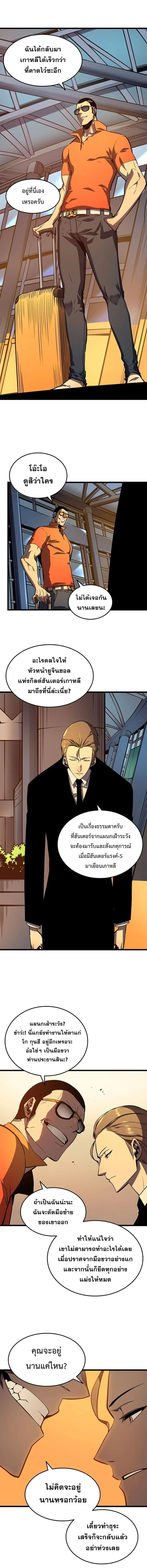 Solo Leveling โซโล่เลเวลลิ่ง ตอนที่ 48 page 3