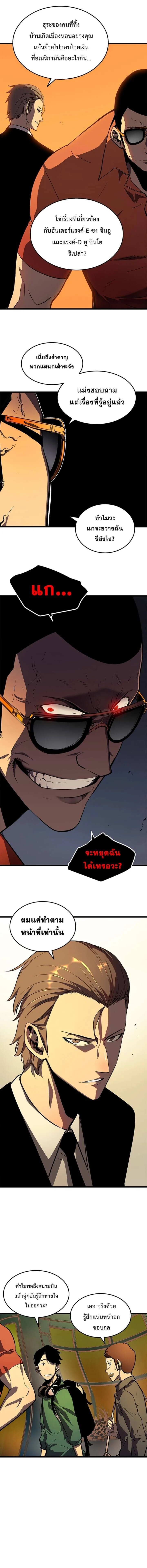 Solo Leveling โซโล่เลเวลลิ่ง ตอนที่ 48 page 4