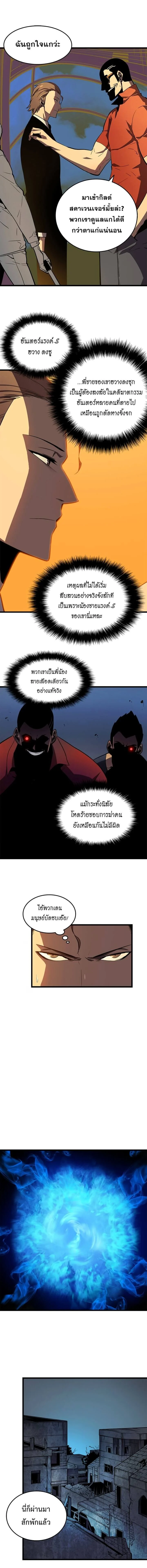 Solo Leveling โซโล่เลเวลลิ่ง ตอนที่ 48 page 5