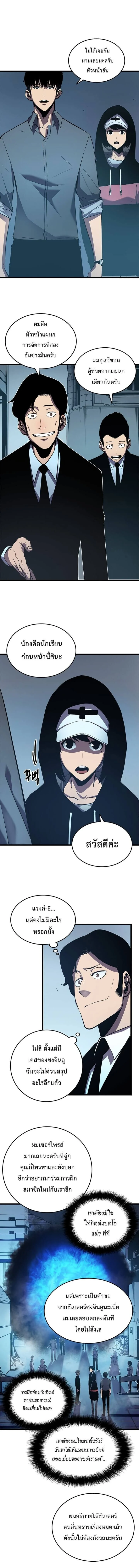 Solo Leveling โซโล่เลเวลลิ่ง ตอนที่ 48 page 6