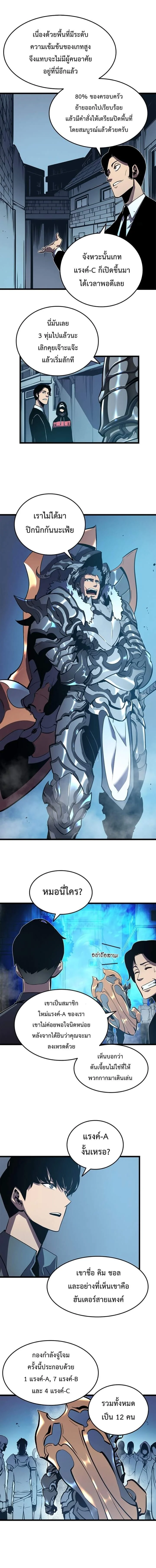 Solo Leveling โซโล่เลเวลลิ่ง ตอนที่ 48 page 7