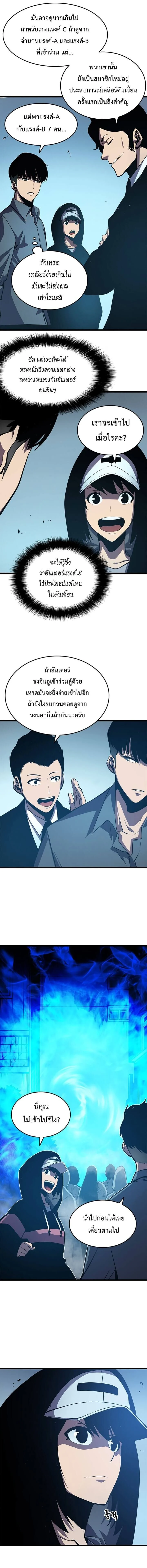 Solo Leveling โซโล่เลเวลลิ่ง ตอนที่ 48 page 8