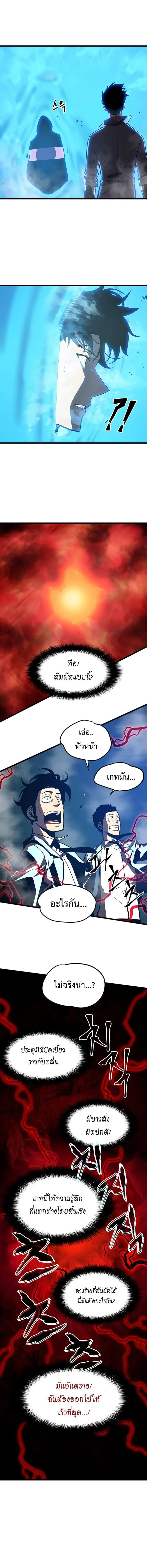 Solo Leveling โซโล่เลเวลลิ่ง ตอนที่ 48 page 9