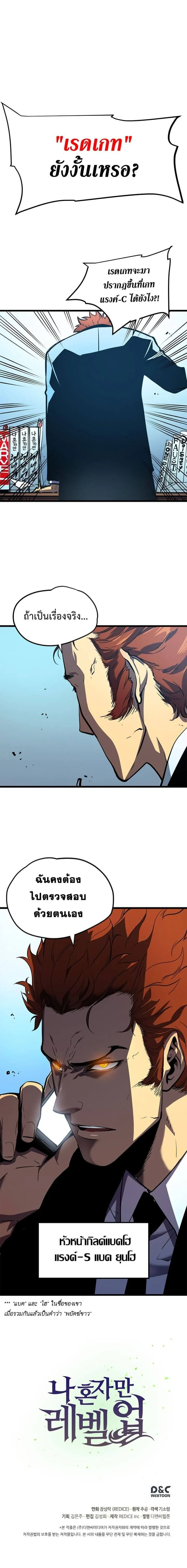 Solo Leveling โซโล่เลเวลลิ่ง ตอนที่ 48 page 11