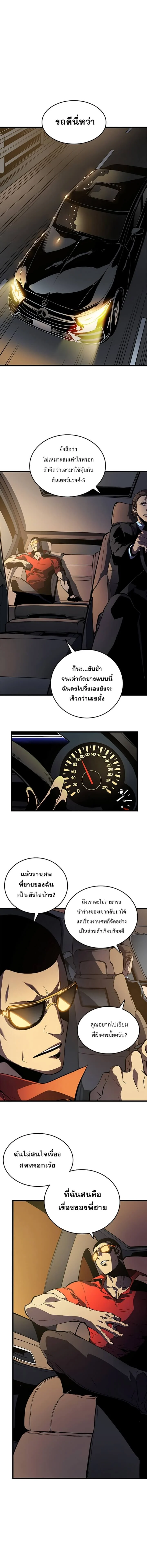 Solo Leveling โซโล่เลเวลลิ่ง ตอนที่ 49 page 0