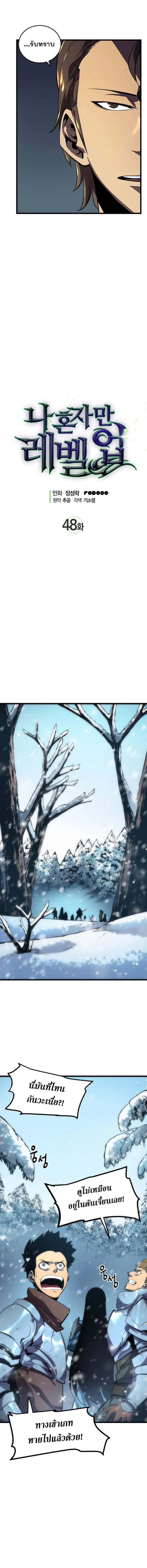Solo Leveling โซโล่เลเวลลิ่ง ตอนที่ 49 page 2