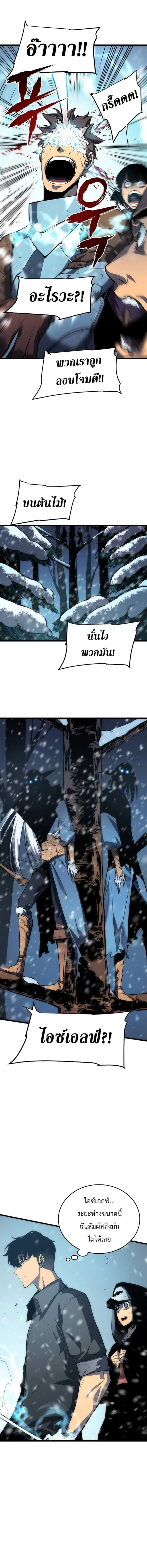 Solo Leveling โซโล่เลเวลลิ่ง ตอนที่ 49 page 4
