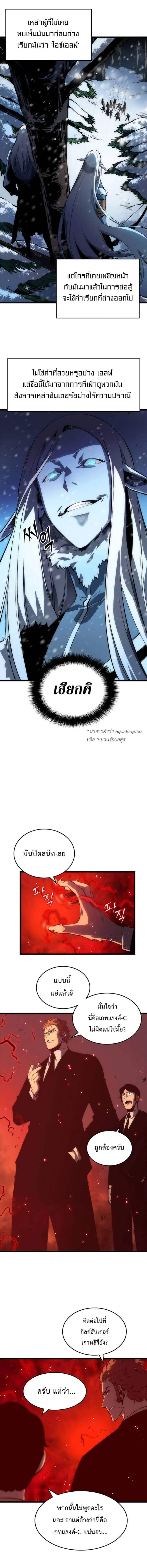 Solo Leveling โซโล่เลเวลลิ่ง ตอนที่ 49 page 5