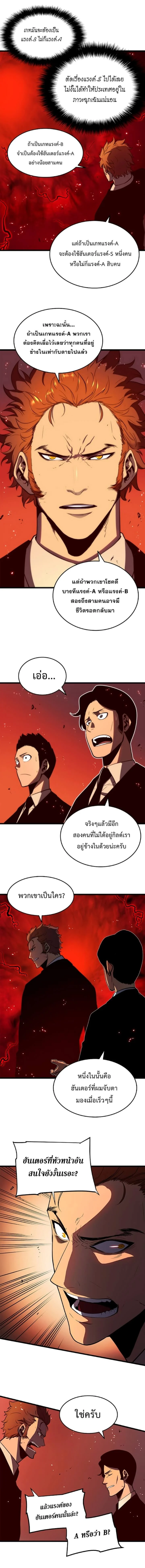 Solo Leveling โซโล่เลเวลลิ่ง ตอนที่ 49 page 7