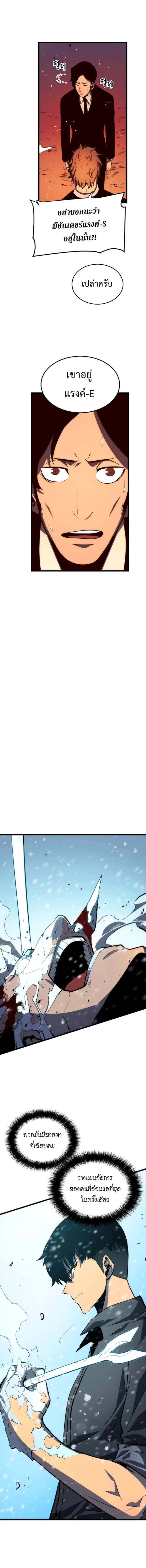 Solo Leveling โซโล่เลเวลลิ่ง ตอนที่ 49 page 8