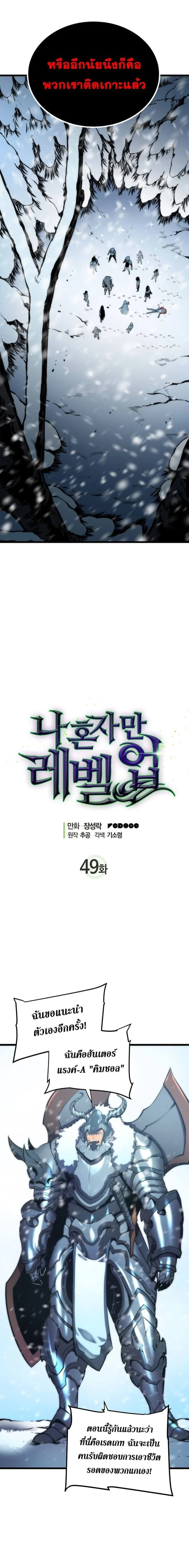 Solo Leveling โซโล่เลเวลลิ่ง ตอนที่ 50 page 0