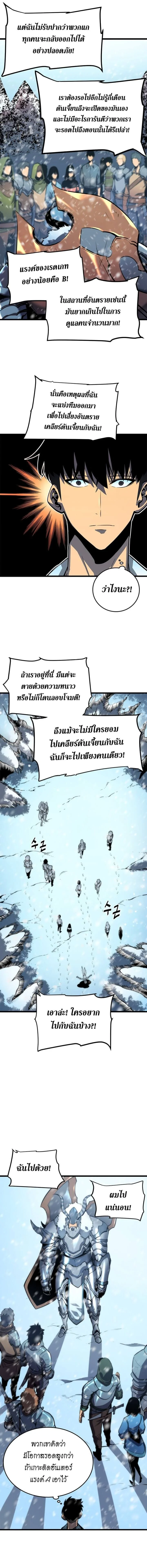 Solo Leveling โซโล่เลเวลลิ่ง ตอนที่ 50 page 1