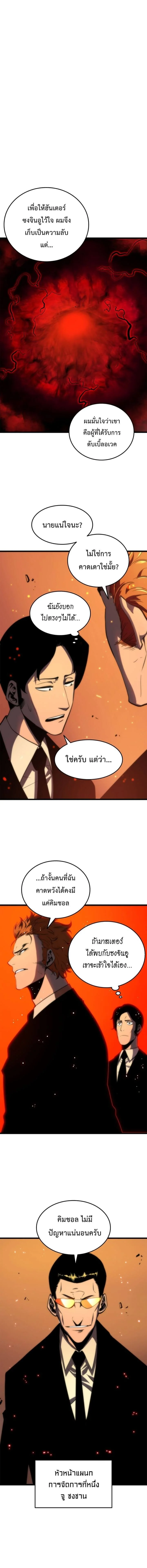 Solo Leveling โซโล่เลเวลลิ่ง ตอนที่ 50 page 4
