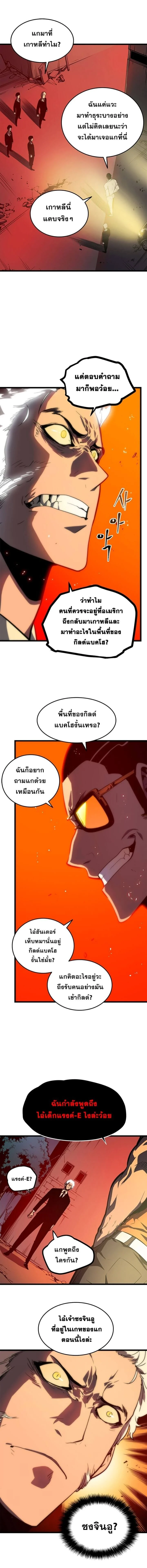 Solo Leveling โซโล่เลเวลลิ่ง ตอนที่ 50 page 7