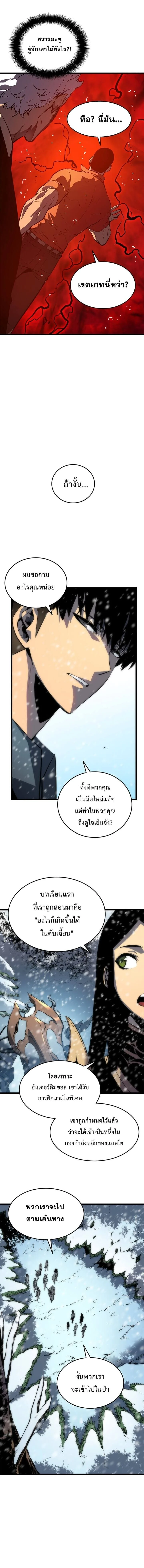 Solo Leveling โซโล่เลเวลลิ่ง ตอนที่ 50 page 8