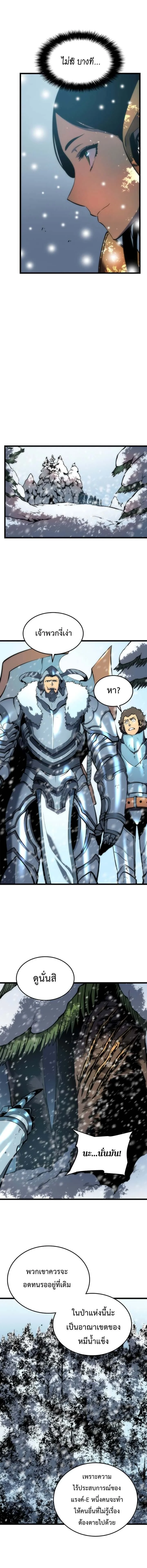 Solo Leveling โซโล่เลเวลลิ่ง ตอนที่ 50 page 10