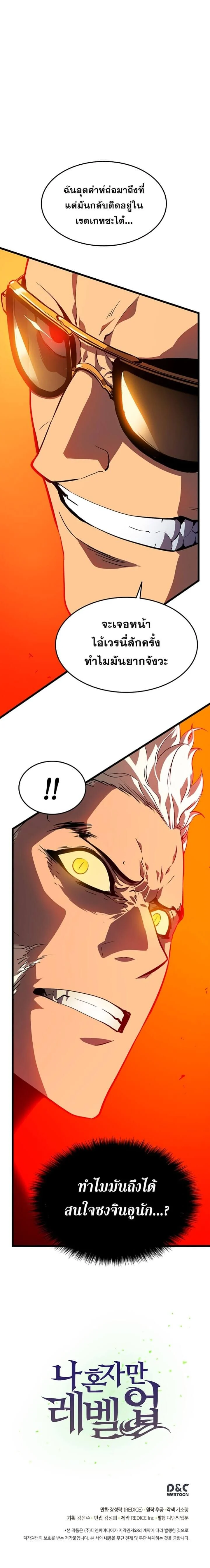 Solo Leveling โซโล่เลเวลลิ่ง ตอนที่ 50 page 12