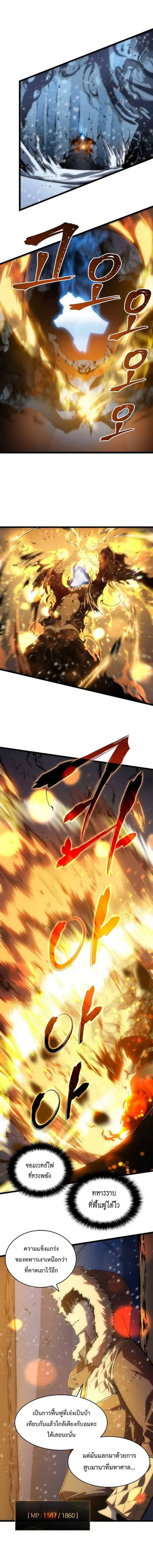 Solo Leveling โซโล่เลเวลลิ่ง ตอนที่ 51 page 2