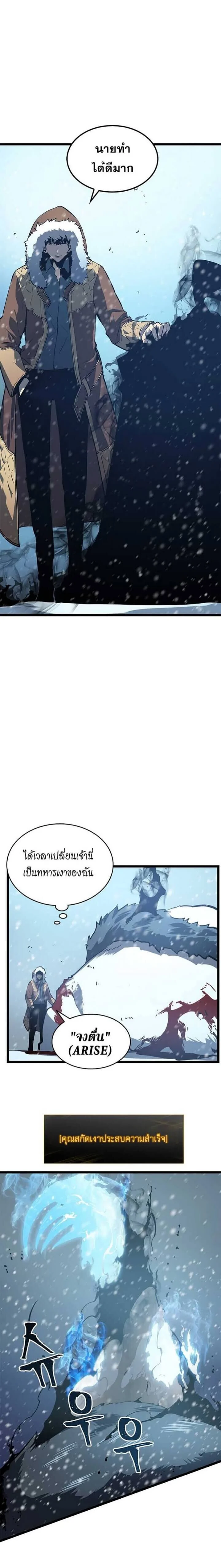 Solo Leveling โซโล่เลเวลลิ่ง ตอนที่ 52 page 10