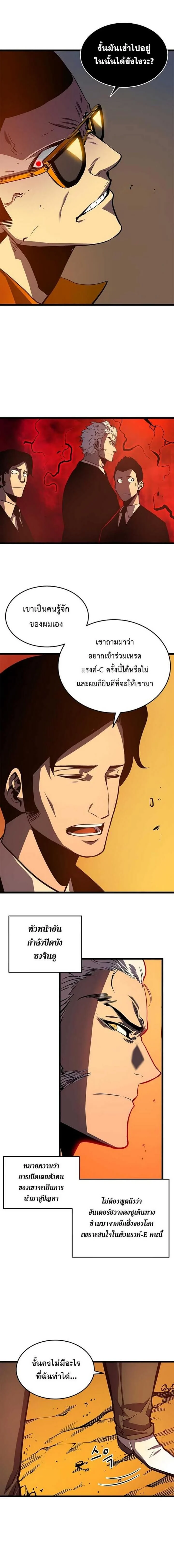 Solo Leveling โซโล่เลเวลลิ่ง ตอนที่ 52 page 12