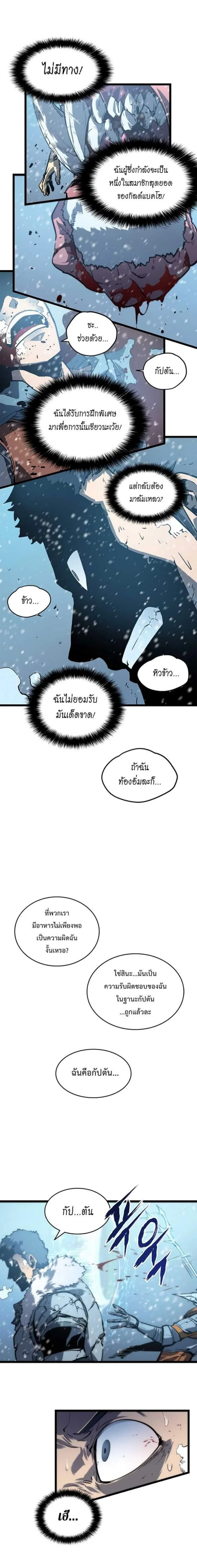 Solo Leveling โซโล่เลเวลลิ่ง ตอนที่ 52 page 17