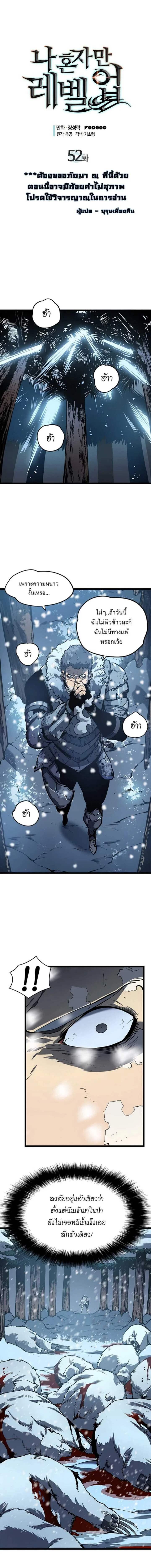 Solo Leveling โซโล่เลเวลลิ่ง ตอนที่ 53 page 1