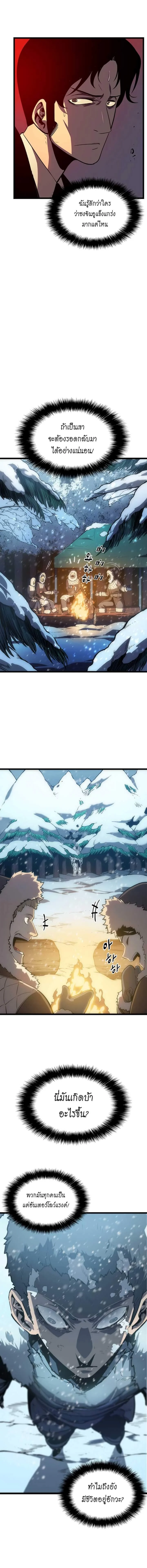 Solo Leveling โซโล่เลเวลลิ่ง ตอนที่ 53 page 7