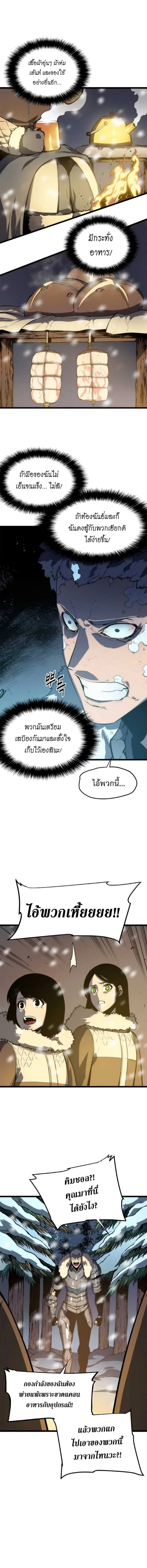 Solo Leveling โซโล่เลเวลลิ่ง ตอนที่ 53 page 8