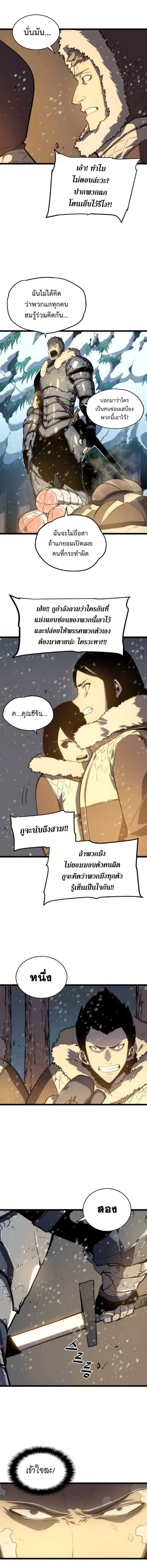 Solo Leveling โซโล่เลเวลลิ่ง ตอนที่ 53 page 9