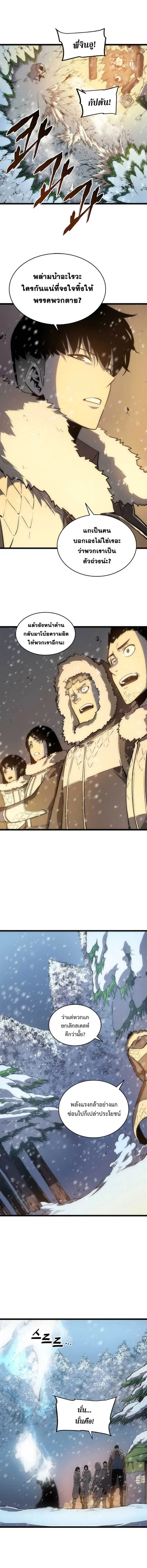 Solo Leveling โซโล่เลเวลลิ่ง ตอนที่ 53 page 11