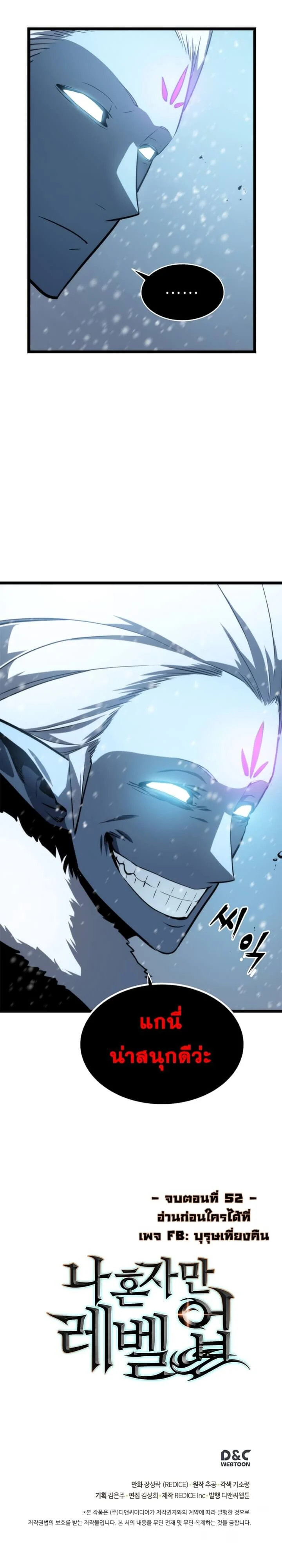 Solo Leveling โซโล่เลเวลลิ่ง ตอนที่ 53 page 15