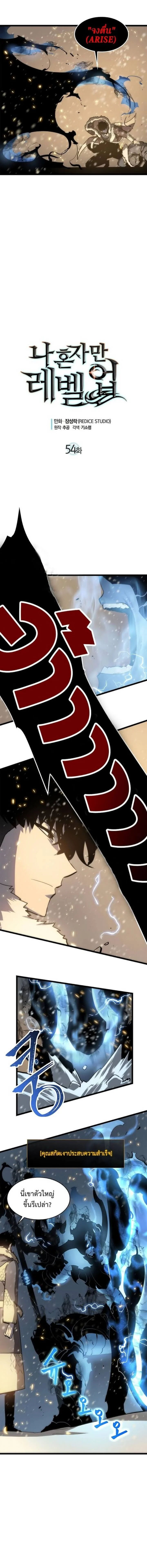 Solo Leveling โซโล่เลเวลลิ่ง ตอนที่ 54 page 1