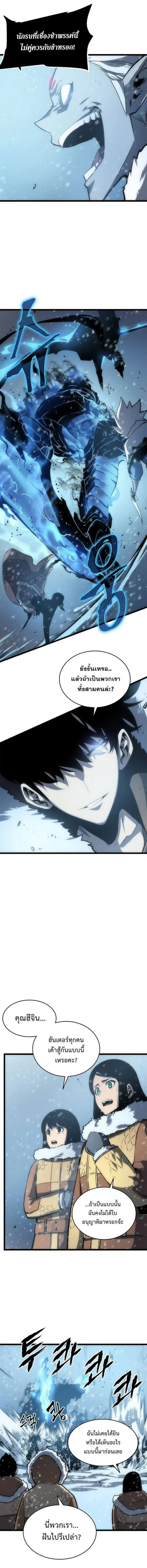 Solo Leveling โซโล่เลเวลลิ่ง ตอนที่ 54 page 4