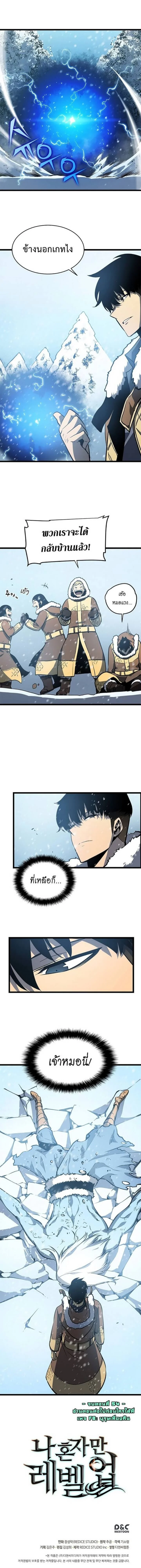 Solo Leveling โซโล่เลเวลลิ่ง ตอนที่ 54 page 14