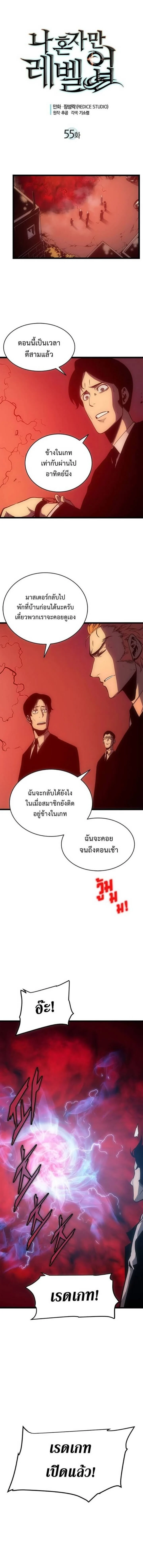 Solo Leveling โซโล่เลเวลลิ่ง ตอนที่ 55 page 0