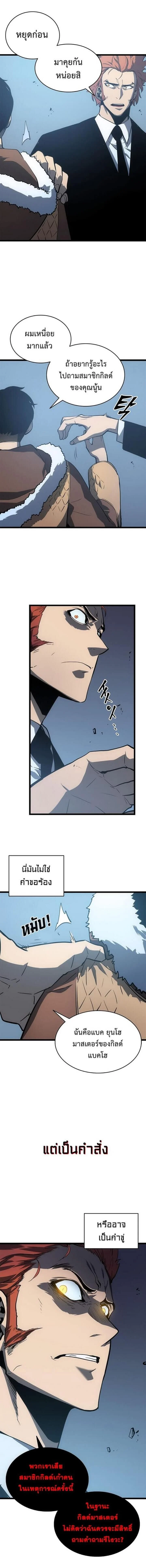 Solo Leveling โซโล่เลเวลลิ่ง ตอนที่ 55 page 3