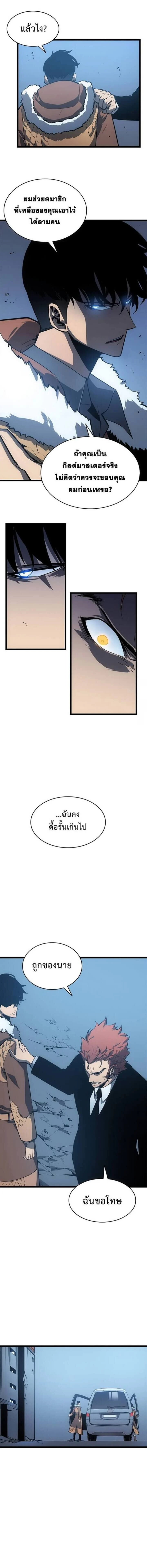 Solo Leveling โซโล่เลเวลลิ่ง ตอนที่ 55 page 4
