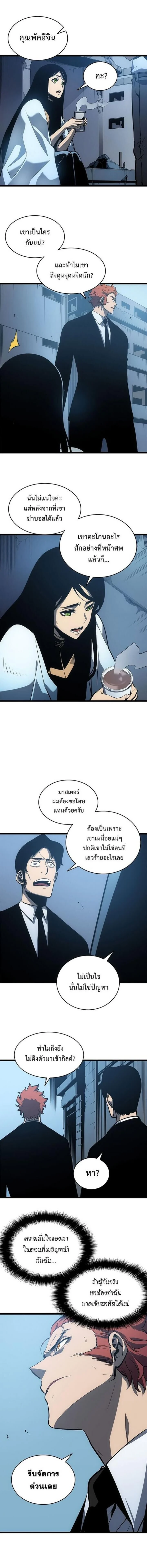 Solo Leveling โซโล่เลเวลลิ่ง ตอนที่ 55 page 5