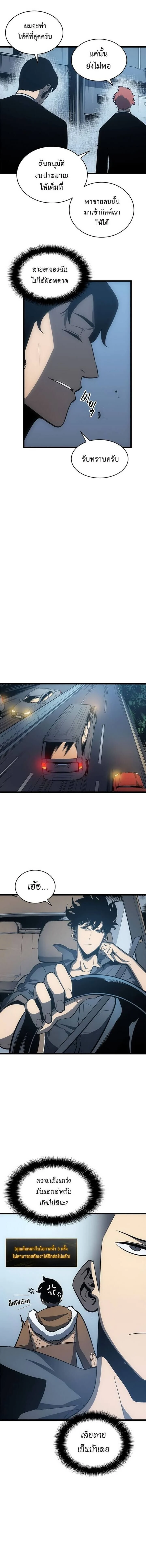Solo Leveling โซโล่เลเวลลิ่ง ตอนที่ 55 page 6