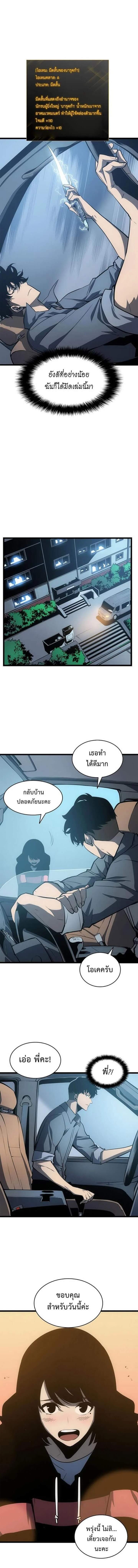 Solo Leveling โซโล่เลเวลลิ่ง ตอนที่ 55 page 7