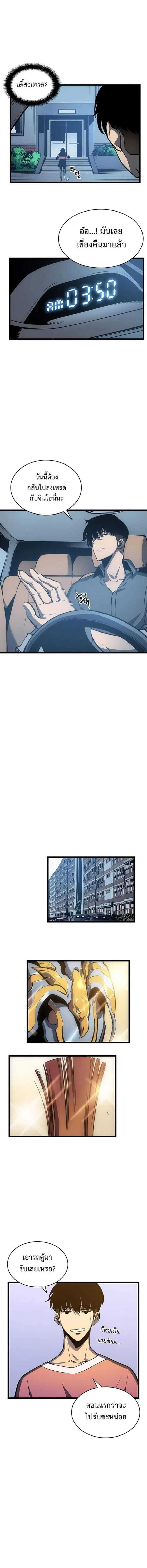 Solo Leveling โซโล่เลเวลลิ่ง ตอนที่ 55 page 8