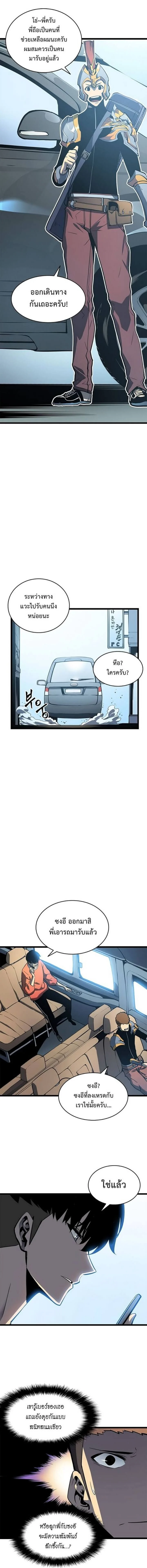 Solo Leveling โซโล่เลเวลลิ่ง ตอนที่ 55 page 9