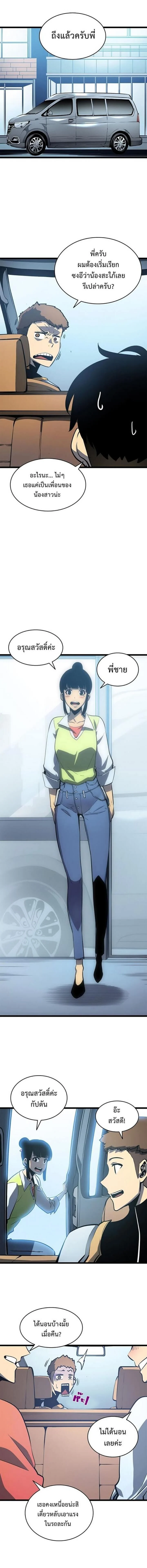 Solo Leveling โซโล่เลเวลลิ่ง ตอนที่ 55 page 10