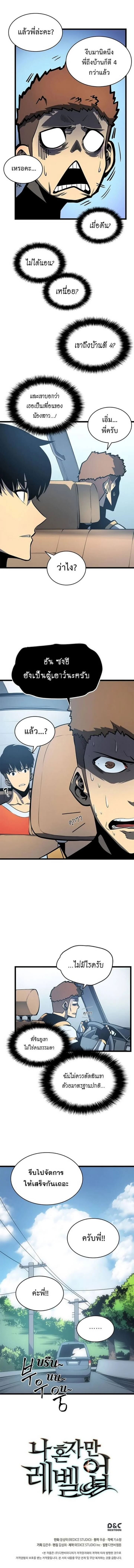 Solo Leveling โซโล่เลเวลลิ่ง ตอนที่ 55 page 11