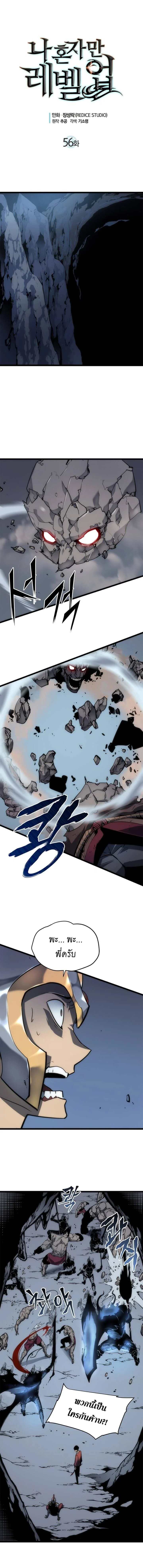 Solo Leveling โซโล่เลเวลลิ่ง ตอนที่ 56 page 0