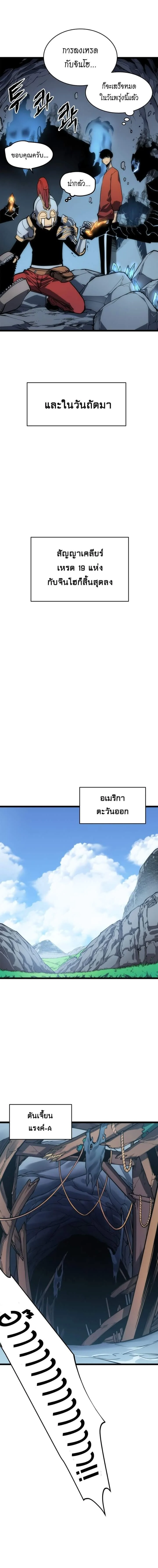 Solo Leveling โซโล่เลเวลลิ่ง ตอนที่ 56 page 2